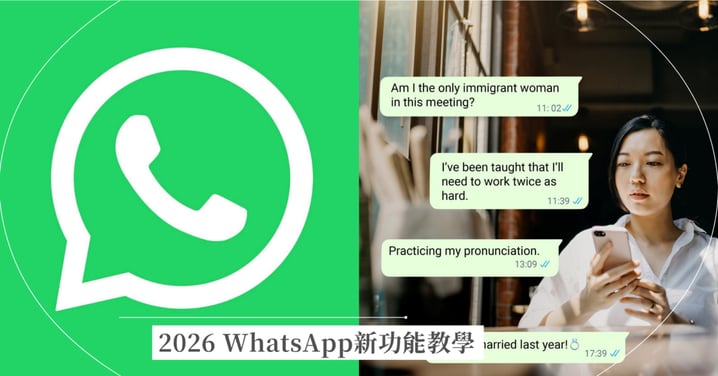 2026 WhatsApp新功能教學》不用手機號碼也能加好友!專屬「用戶名稱」設定與隱私防騷擾全攻略