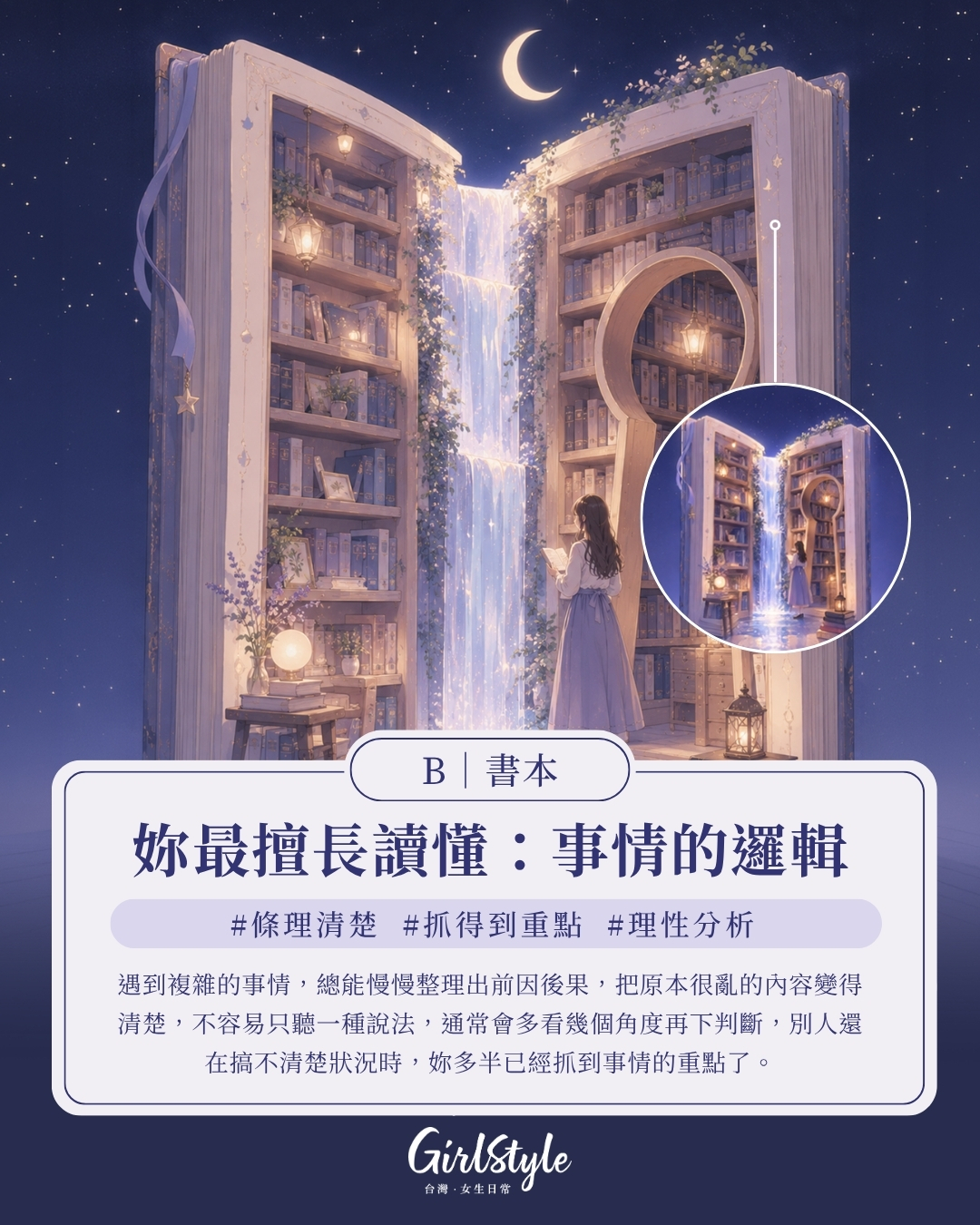 B｜書本：你最擅長讀懂「事情的邏輯」
