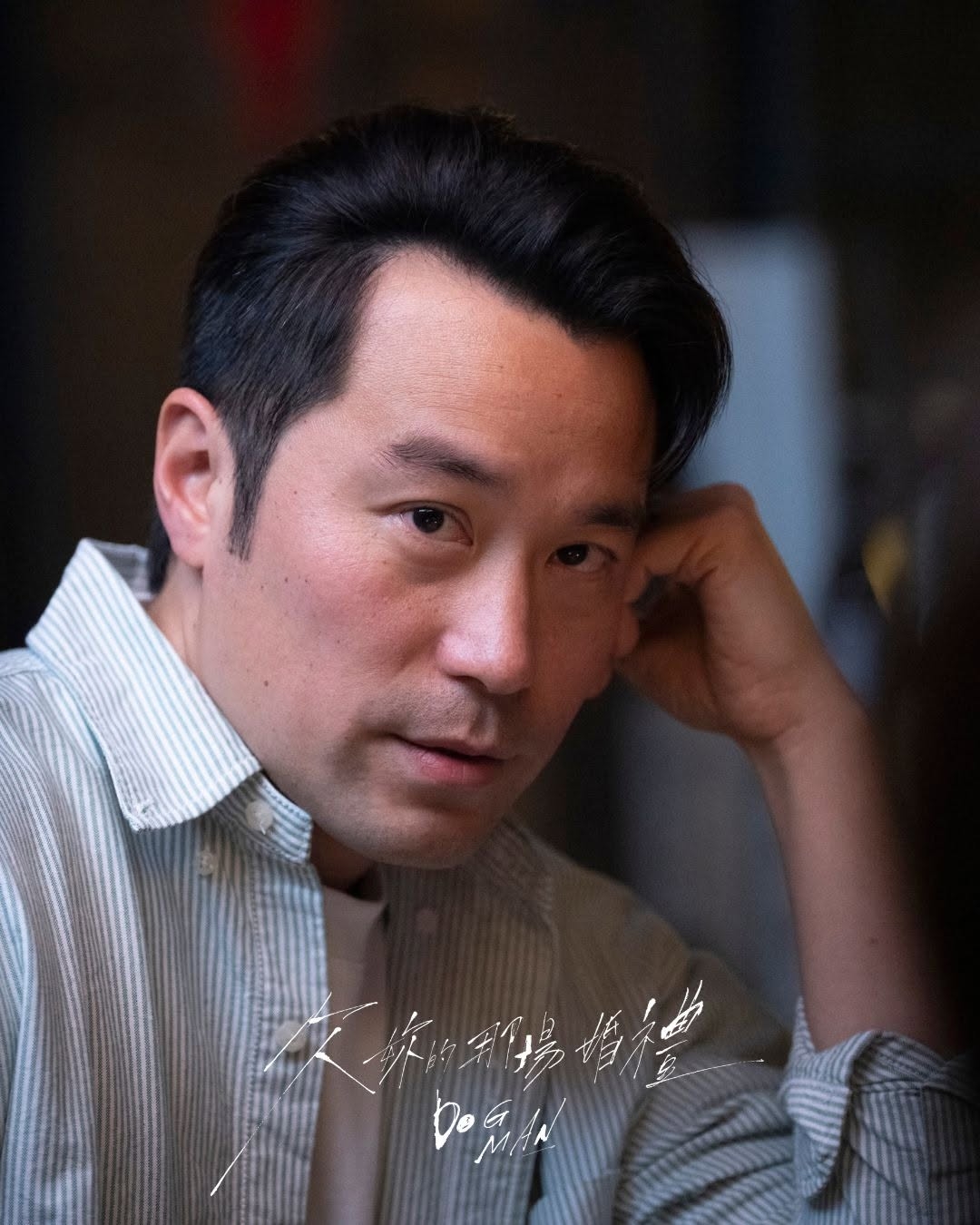 《欠妳的那場婚禮》張孝全