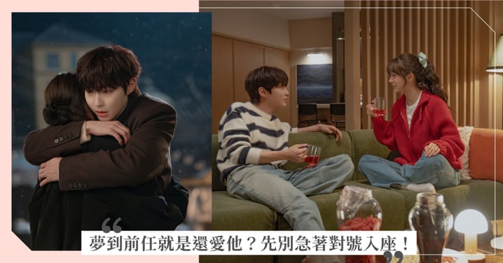 夢到前任就是還愛他？先別急著對號入座！6 種夢境看懂真正放不下的是什麼，有時想念的其實是當時的自己