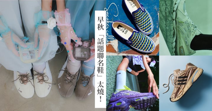 2026話題聯名鞋太燒！《航海王》Nike Air Max Plus、Vans編織鞋，PUMA芭蕾鞋也想收