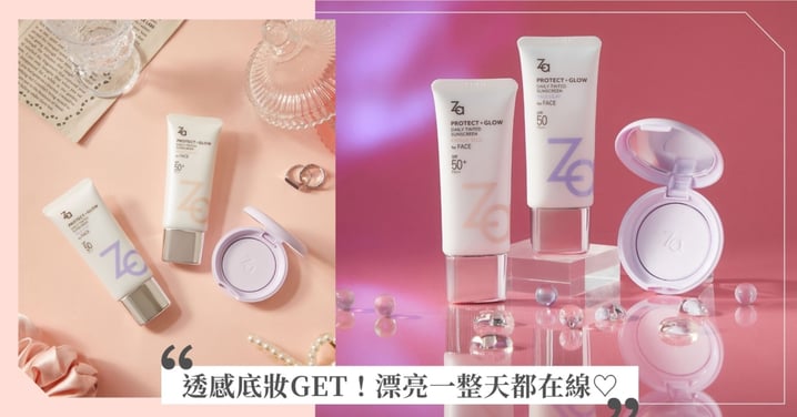 透感底妝GET!Za煥彩亮妍潤色UV防曬乳一抹瞬間提亮膚色,搭配輕透柔霧紫蜜粉餅掃掉暗沉蠟黃、柔焦毛孔,漂亮一整天都在線♡