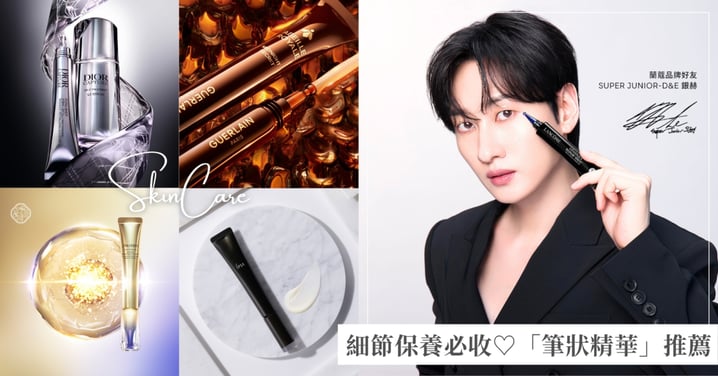 法令紋、眼下細紋開始出現?7款2026「筆狀精華」推薦,局部保養更方便,乾燥、紋路一次照顧!