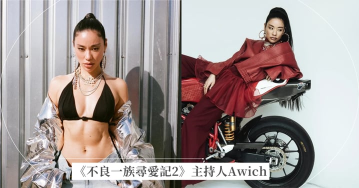 《不良一族尋愛記2》主持人Awich是誰?老公被槍殺、家裡被掃射,從谷底到「日本嘻哈女王」的逆襲傳奇!