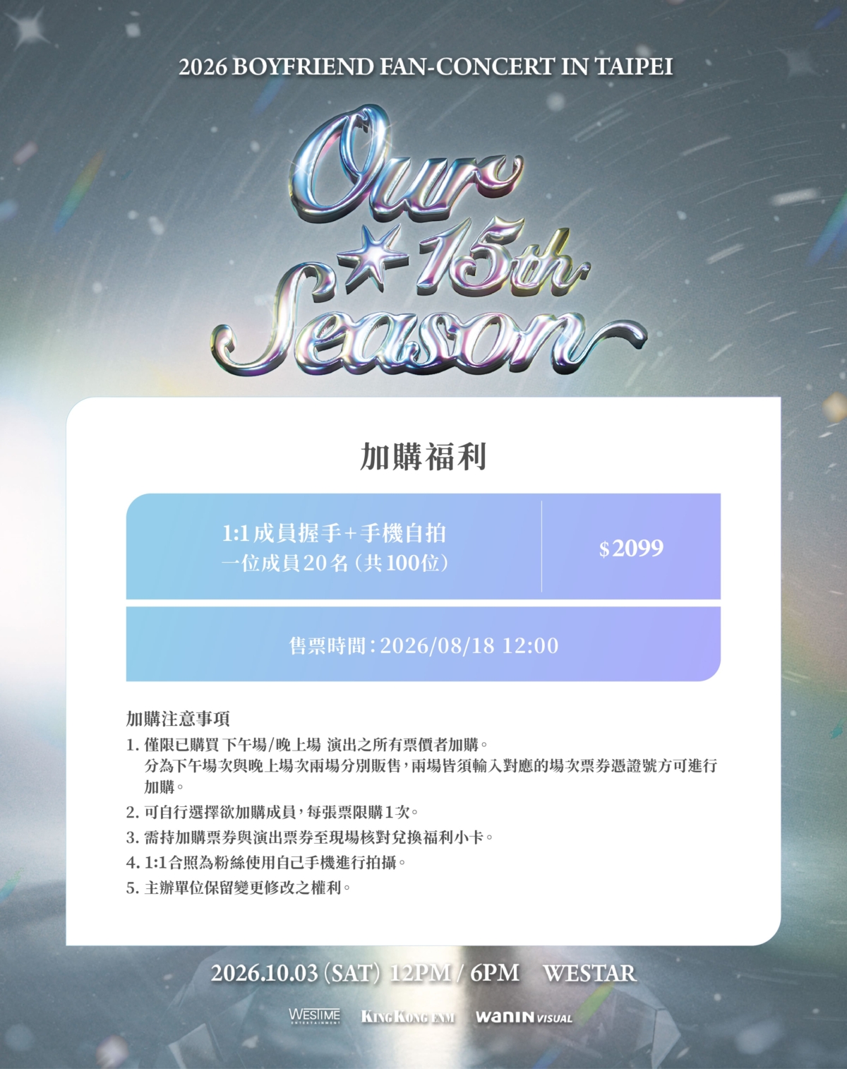 《2026 BOYFRIEND FAN-CONCERT Our 15th Season IN TAIPEI》 加購福利辦法說明