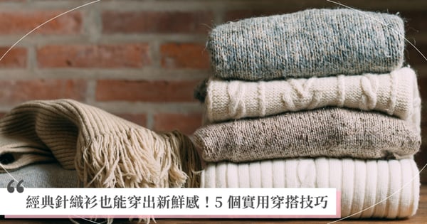 經典針織衫也能穿出新鮮感！亮色、白 T 疊搭等 5 個實用穿搭技巧，跟著 Ralph Lauren 輕鬆穿出秋冬時髦層次