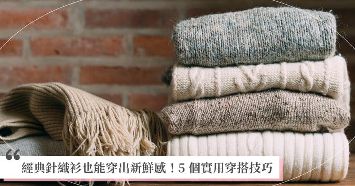 經典針織衫也能穿出新鮮感！亮色、白 T 疊搭等 5 個實用穿搭技巧，跟著 Ralph Lauren 輕鬆穿出秋冬時髦層次