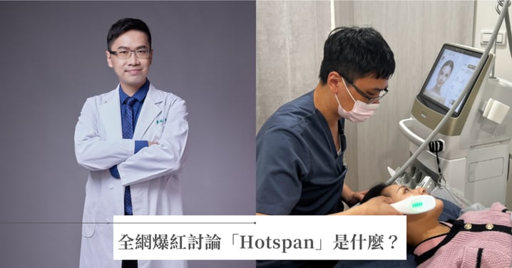 引發全網爆紅討論的「Hotspan」是什麼？父親節想當天菜老爸並不難，掌握活到老、帥到老的關鍵