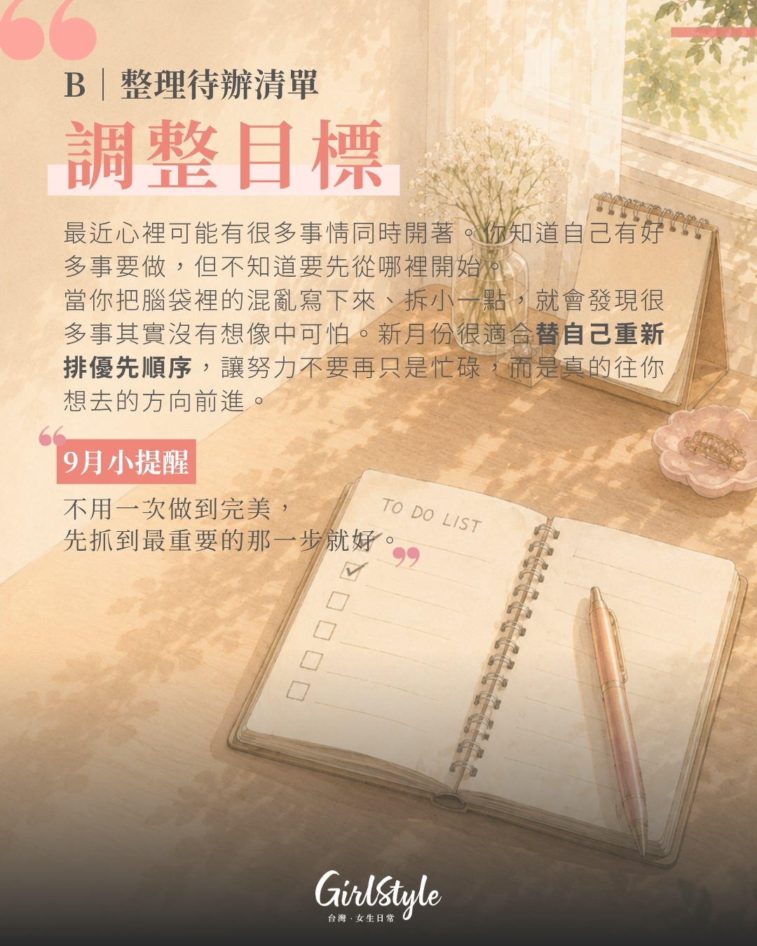 B｜整理待辦清單：你最該先調整目標
