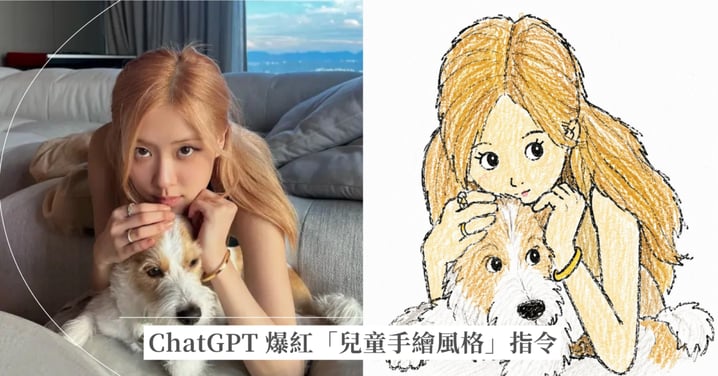 ChatGPT 爆紅「兒童手繪風格」指令！一秒將照片變身超萌塗鴉（附免費 Prompt）