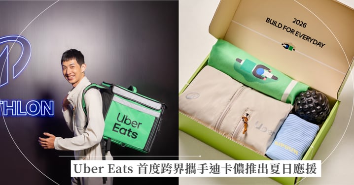 夏季外送有備而來！Uber Eats 首度跨界攜手迪卡儂 推出夏日應援，協助外送合作夥伴因應夏日高溫防護  限量 「酷夏騎行禮盒」領軍，萬份迪卡儂會員點數與外送裝備商品專區同步登場
