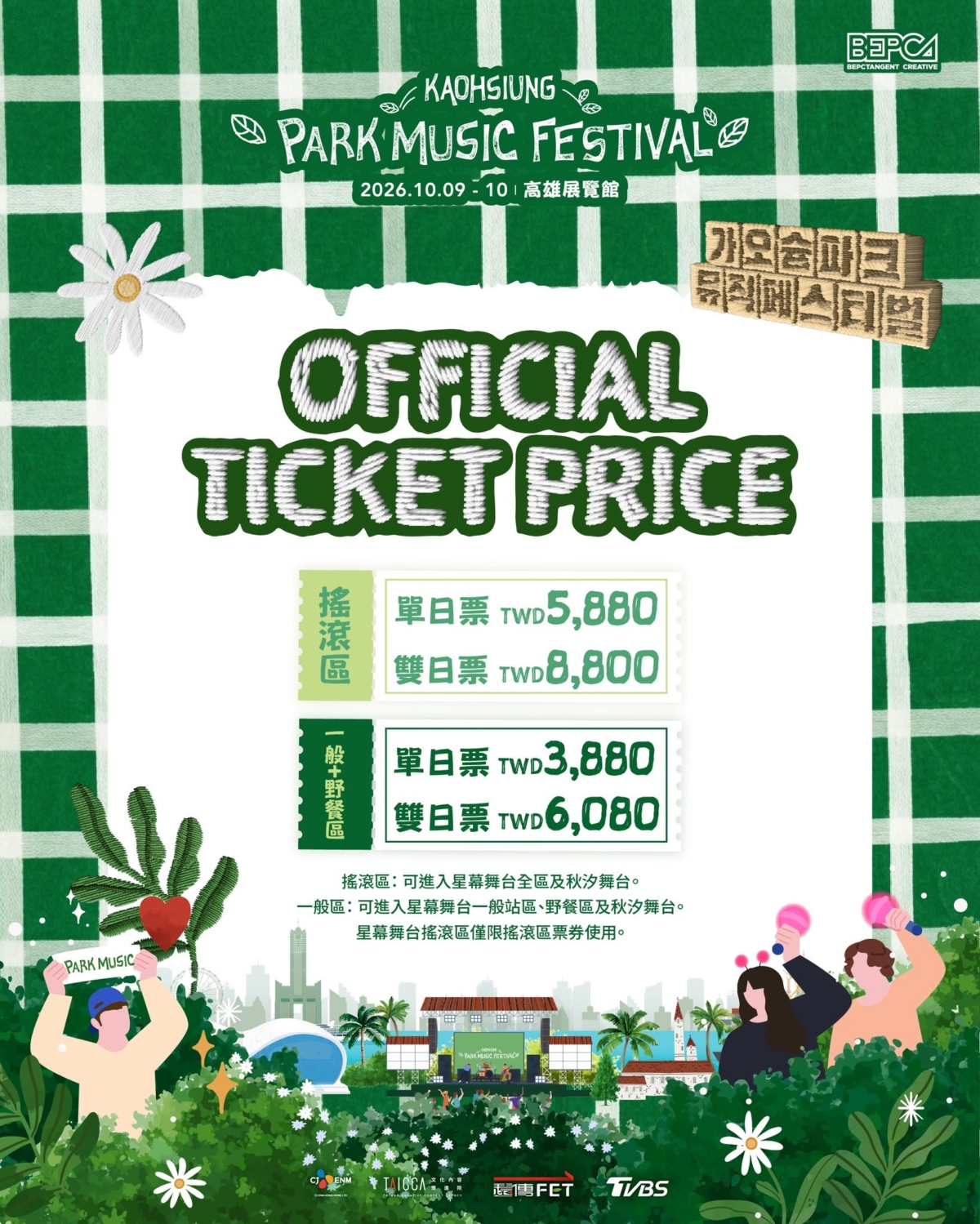 【2026高雄公園音樂節】票價