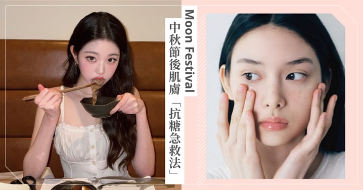 烤肉吃多肌膚暗沉蠟黃?中秋節後3天「抗糖急救法」拯救肌膚,找回透亮光澤肌!