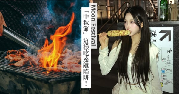 每逢中秋節胖三斤？京都堂中醫師點名「老饕型體質」：問題不在意志力！掌握健康烤肉「333原則」遠離肥胖陷阱