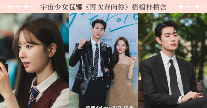 宇宙少女苞娜《再次奔向你》化身男高中生!搭檔 193cm「門板男神」朴栖含,奇幻拯救初戀