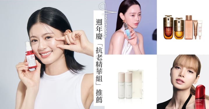 【2026週年慶】從膠原澎潤、輪廓緊緻、A 醇撫紋♡「抗老精華組合」推薦！契爾氏膠原澎澎瓶、資生堂V臉精華到A醇囤貨組一次看