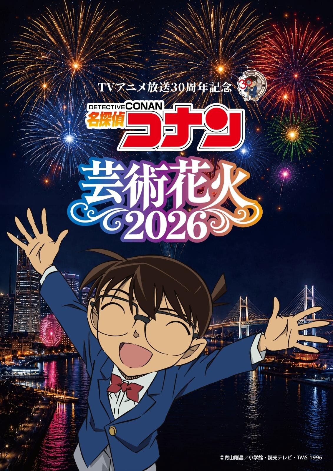 橫濱「名偵探柯南 30 週年花火大會」