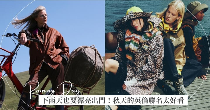 天氣不好也要穿漂亮出門！GANNI × Hunter、Barbour × Paul Smith 讓雨靴、格紋外套成為雨天好心情