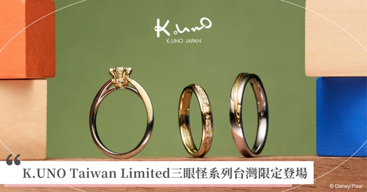 從玩具箱到珠寶盒！K.UNO Taiwan Limited三眼怪系列台灣限定登場