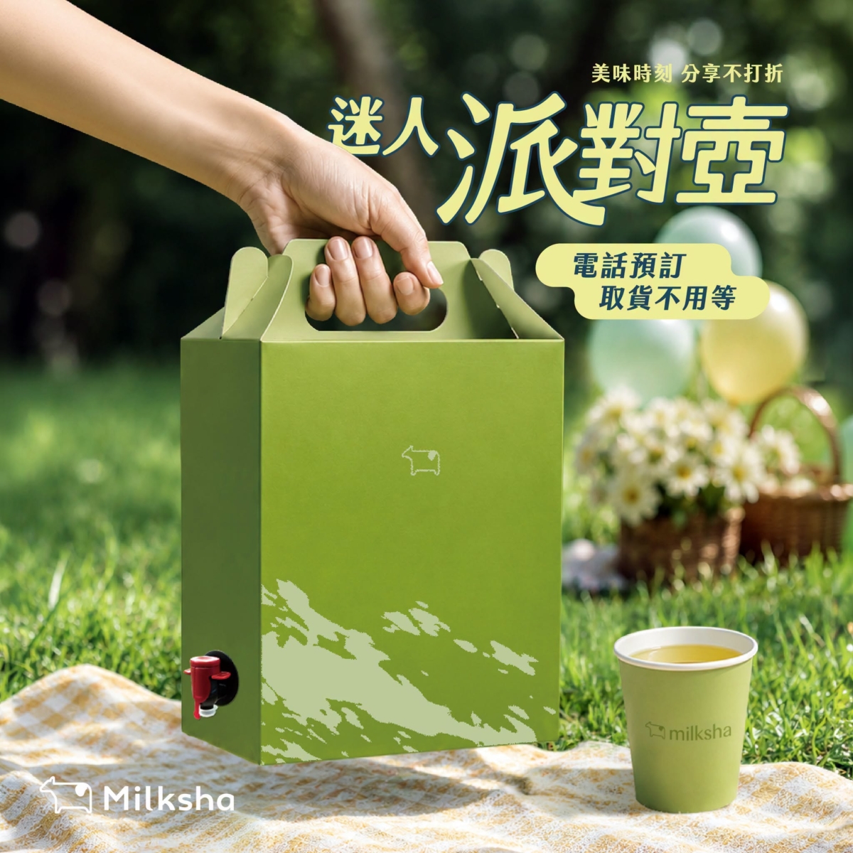 迷客夏：「迷人派對壺」降臨，招牌娜杯紅茶拿鐵大升級