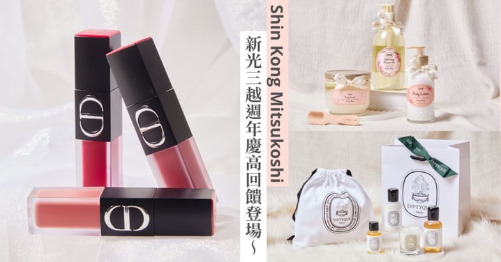 秋冬必收清單準備失守！從話題美妝、療癒香氛到可愛聯名都忍不住心動，連每天用的小物都想一起升級！新光三越週年慶高回饋登場，購物清單真的越寫越長✨