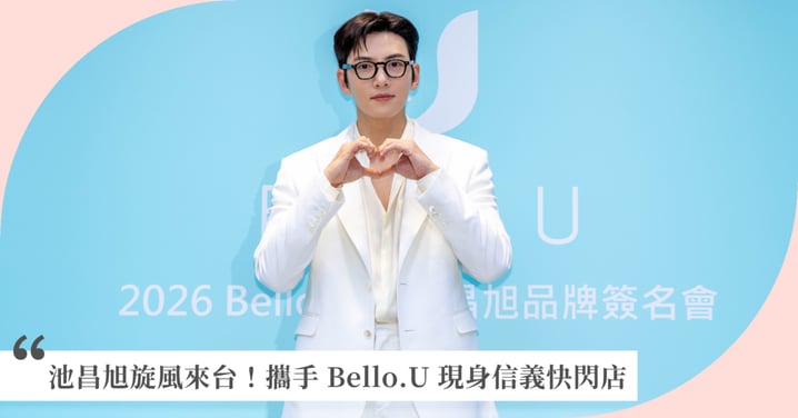 池昌旭旋風來台！攜手 Bello.U 現身信義快閃店　 分享自我管理與Self-care哲學　近距離寵粉與60位幸運粉絲簽名合影