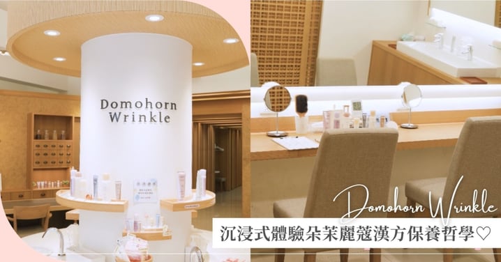 熬夜、壓力讓肌膚也跟著喊累?編輯帶妳找回屬於自己的保養節奏♡ 從綿密泡泡到分層養護,沉浸式感受朵茉麗蔻的日系漢方保養哲學!