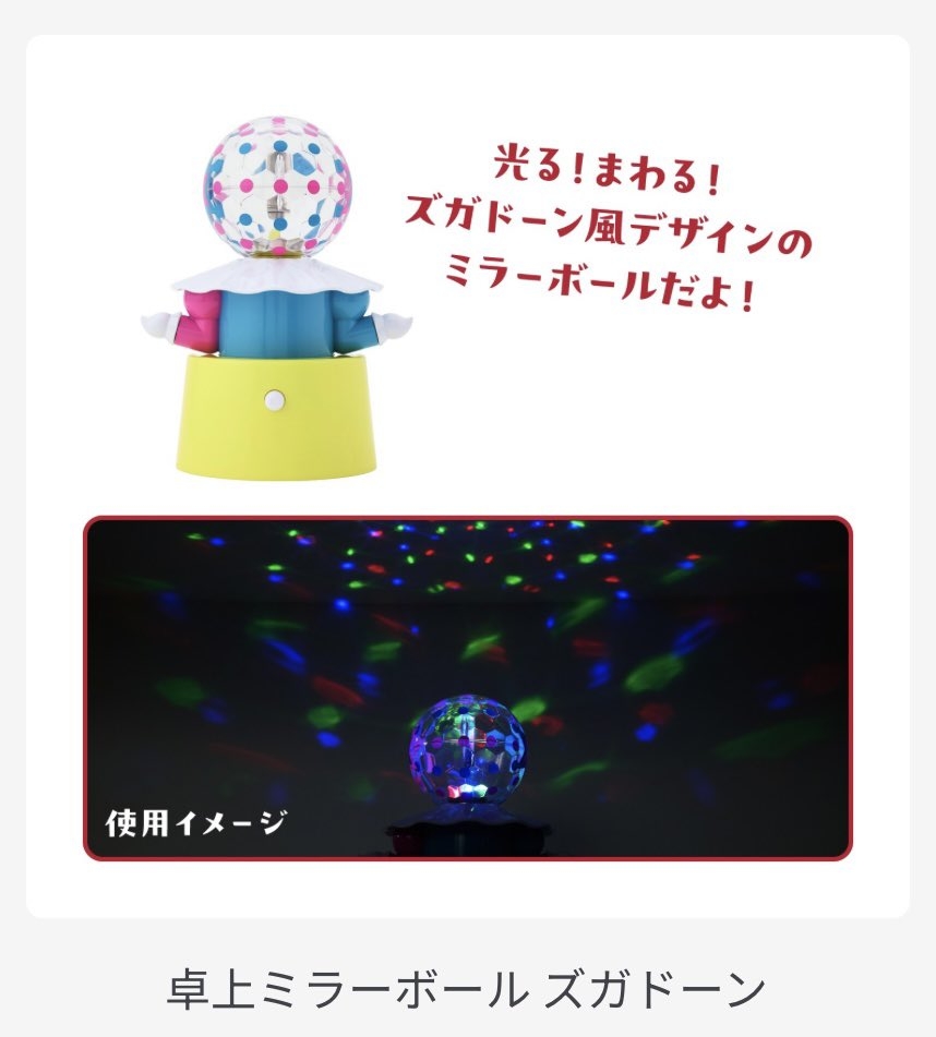 頭頭海牌（ズガドーン）桌上型鏡球