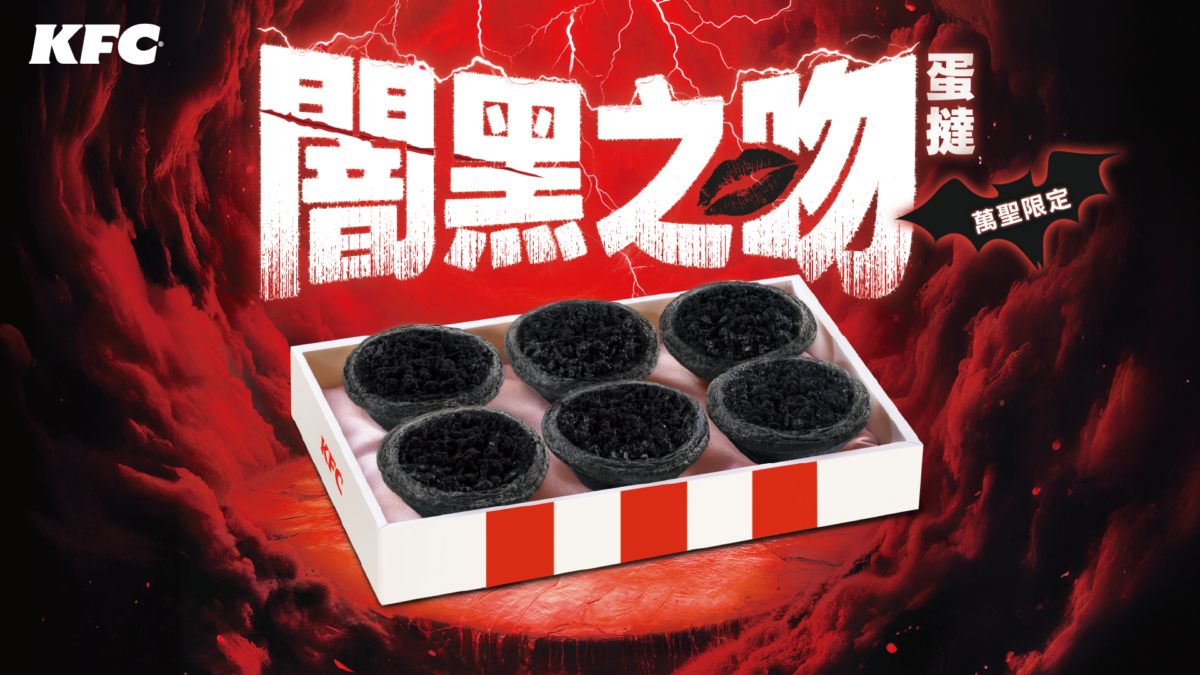 「闇黑之吻蛋撻」將於10月20日至11月2日期間限定販售，還可選擇六入禮盒，加點優惠價$285。喜歡一次品嚐不同風味，也可選擇原味蛋撻與闇黑之吻蛋撻各三顆的雙口味禮盒