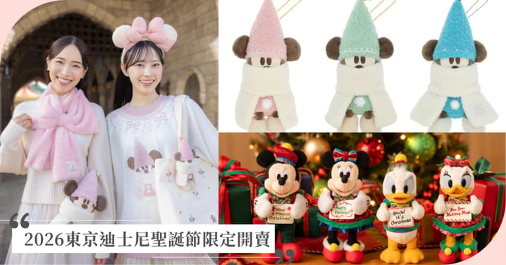 2026東京迪士尼聖誕節限定開賣！聖誕妖精「Lil RinRin」周邊、米奇遊行吊飾與夢幻蛋糕完整指南