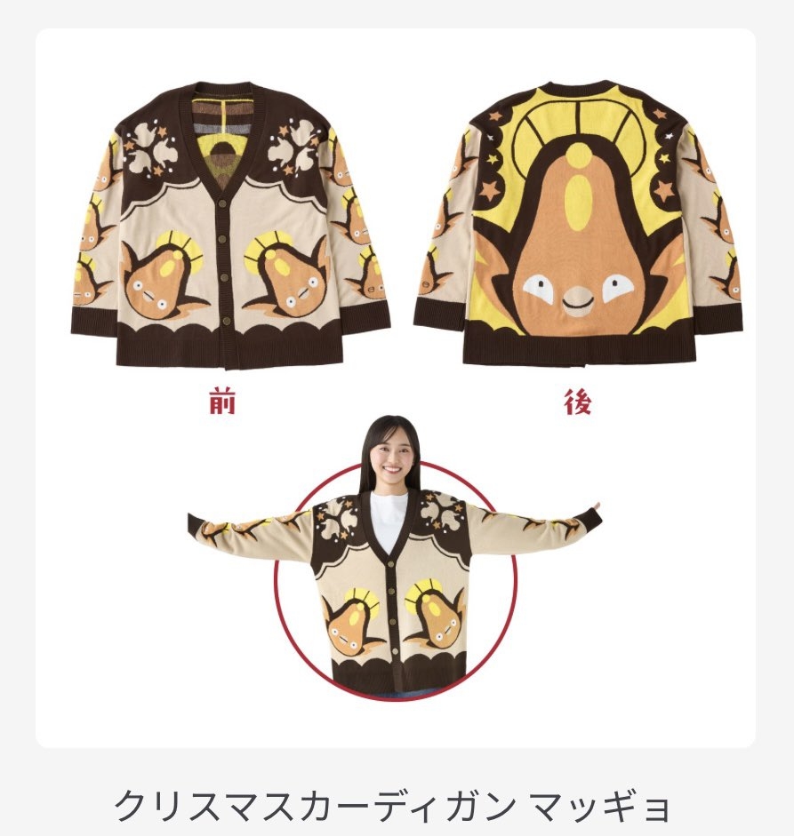 泥泥鰍變身毛衣
