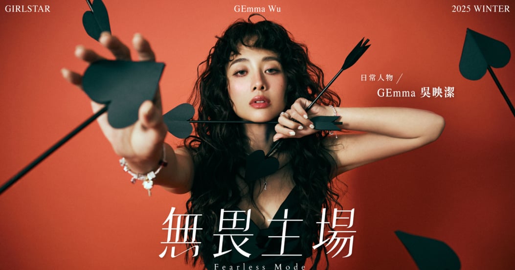 【專訪】吳映潔 GEmma 出道 20 年沒有不敢試的，只有不設限的自己：「我是一隻天馬行空的魚，時常逆游而上。」